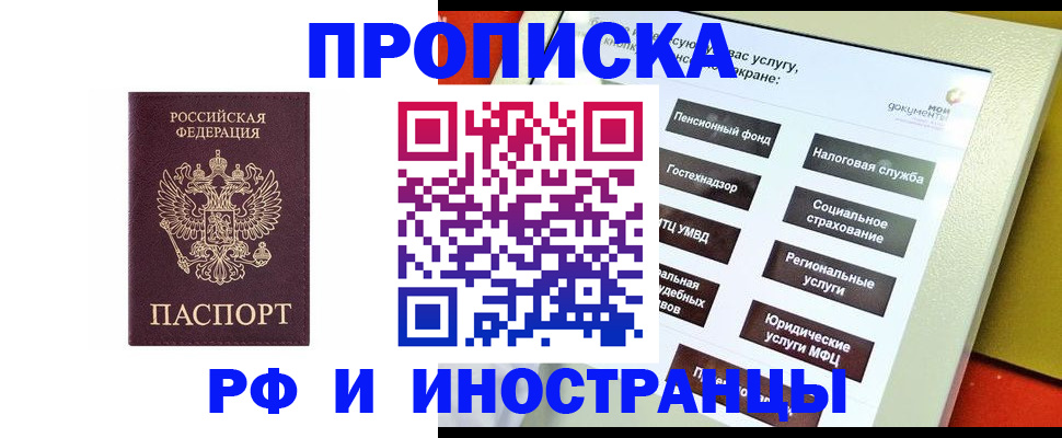 временная регистрация для всех в Чапаевске