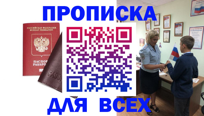 прописка гарантия в Чапаевске