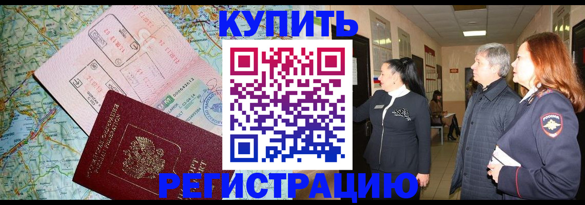 прописка от собственника в Чапаевске